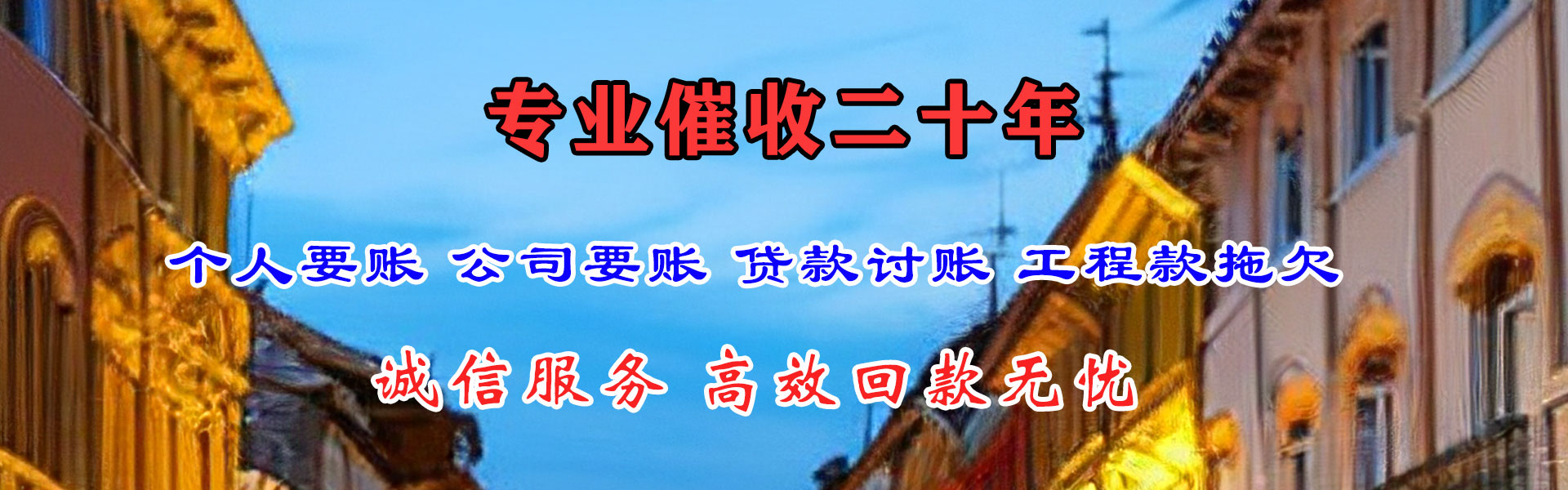磐石收债公司